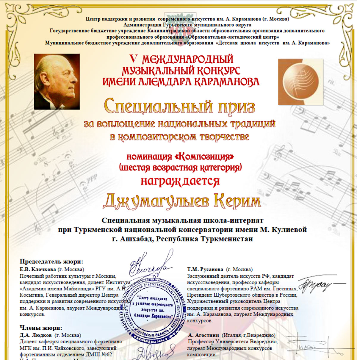 Композитор из Туркменистана стал лауреатом Международного музыкального конкурса