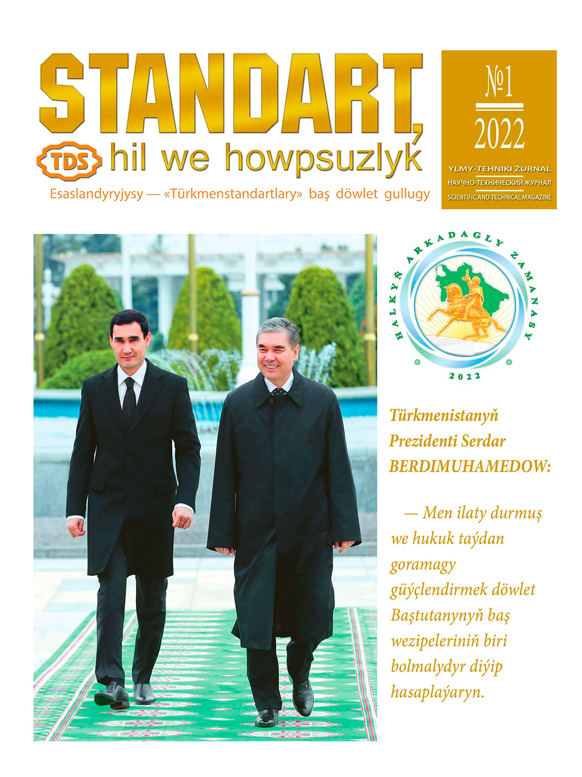 Опубликован первый в 2022 году номер журнала «Cтандарт, качество и безопасность»