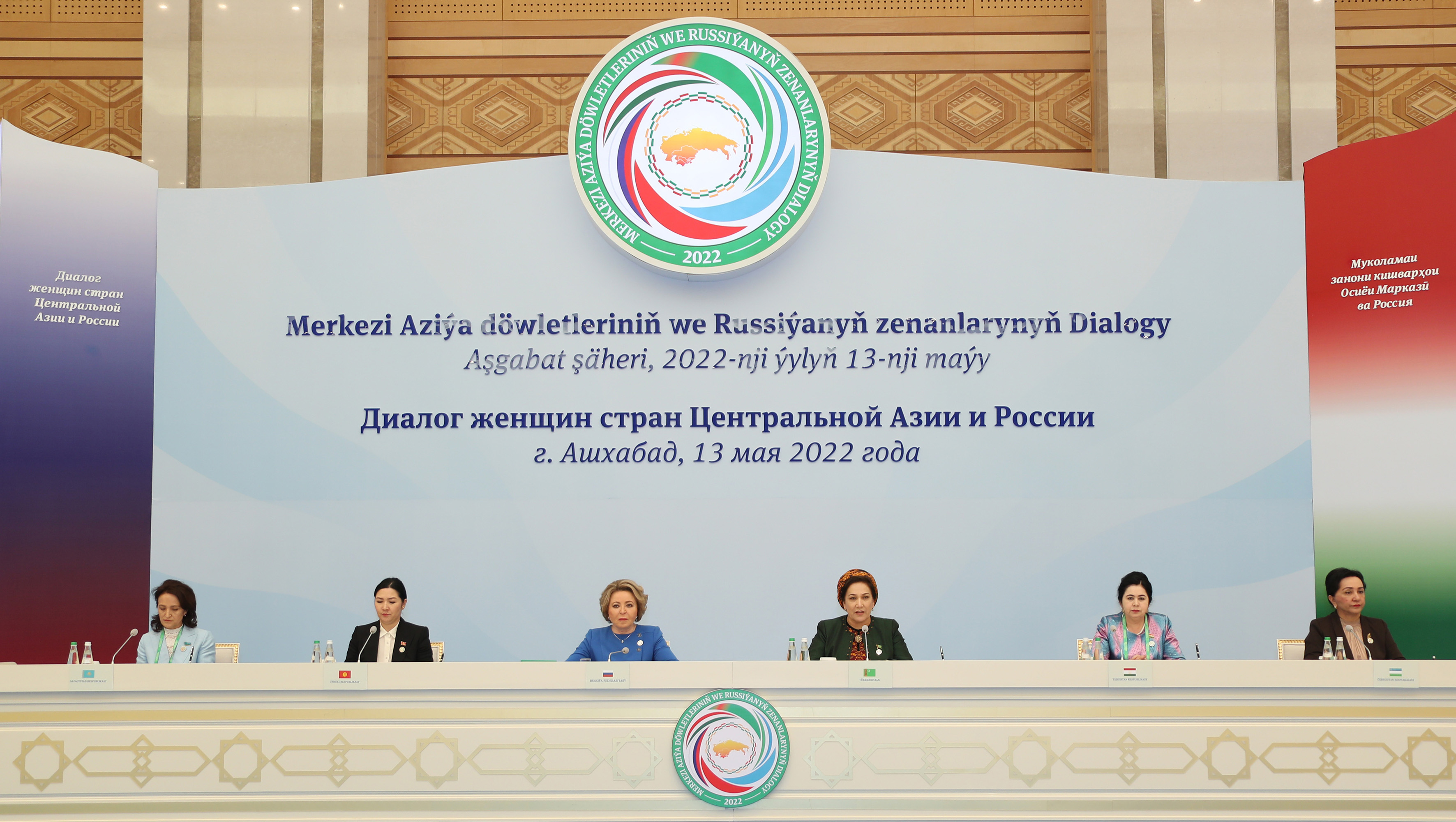 В Ашхабаде состоялось заседание Диалога женщин государств Центральной Азии и России