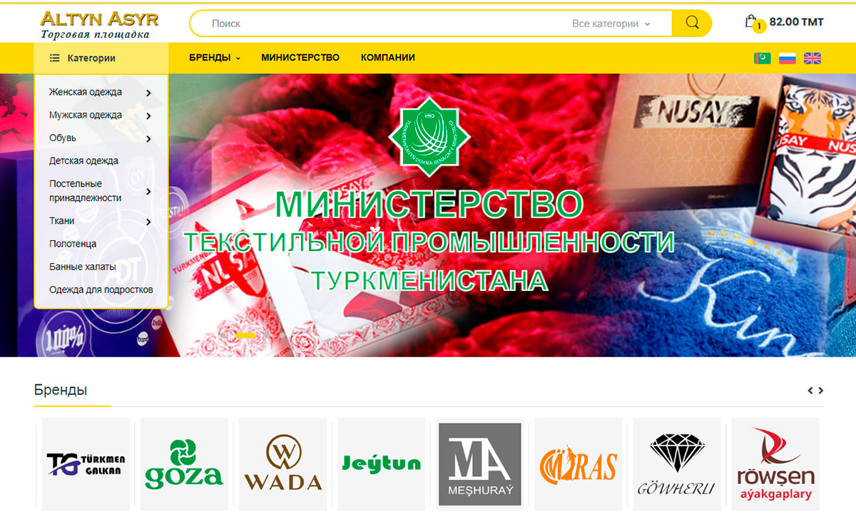 Текстильные бренды Туркменистана доступны на едином интернет-портале