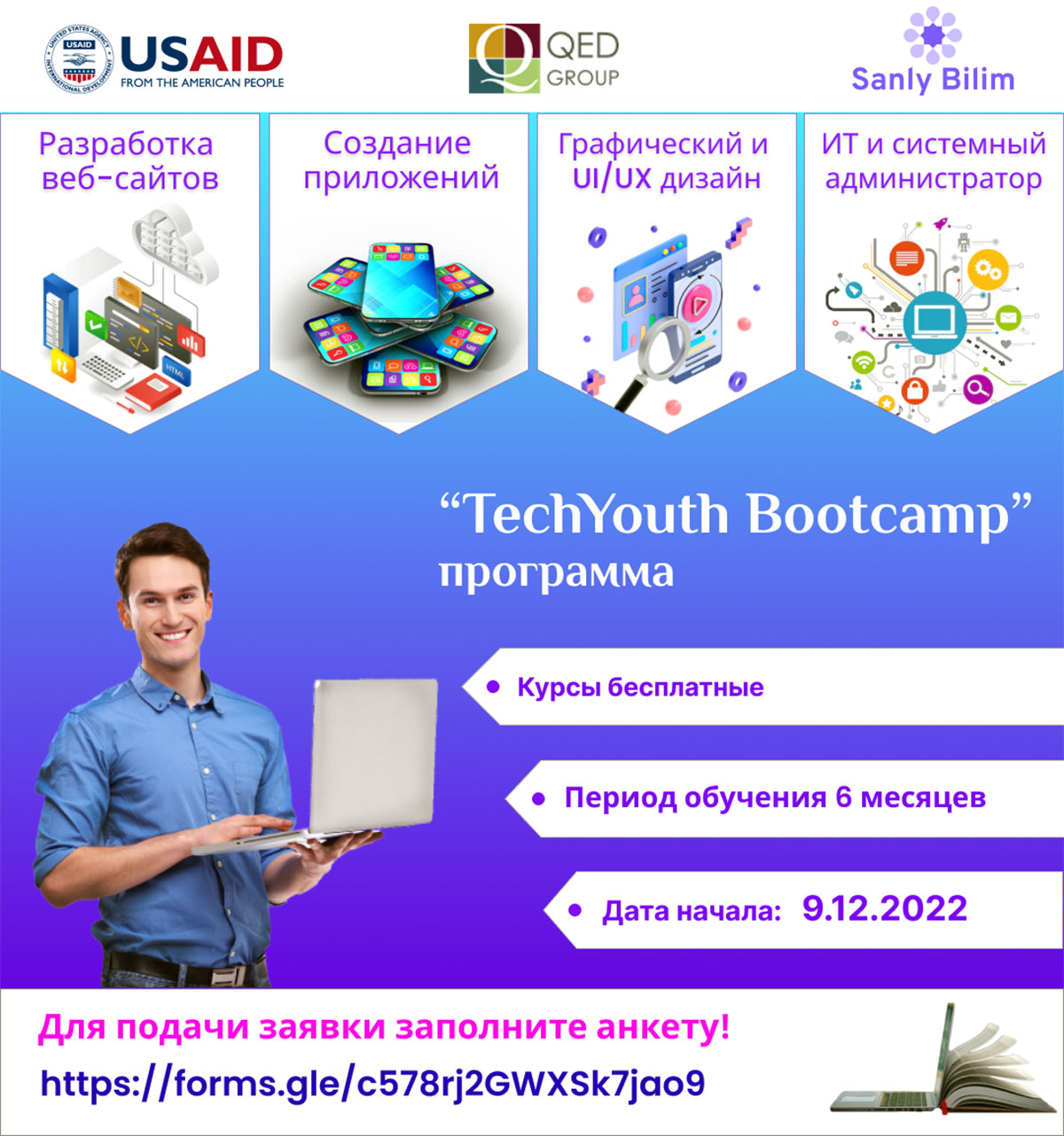 USAID предлагает туркменской молодёжи курсы по цифровому образованию