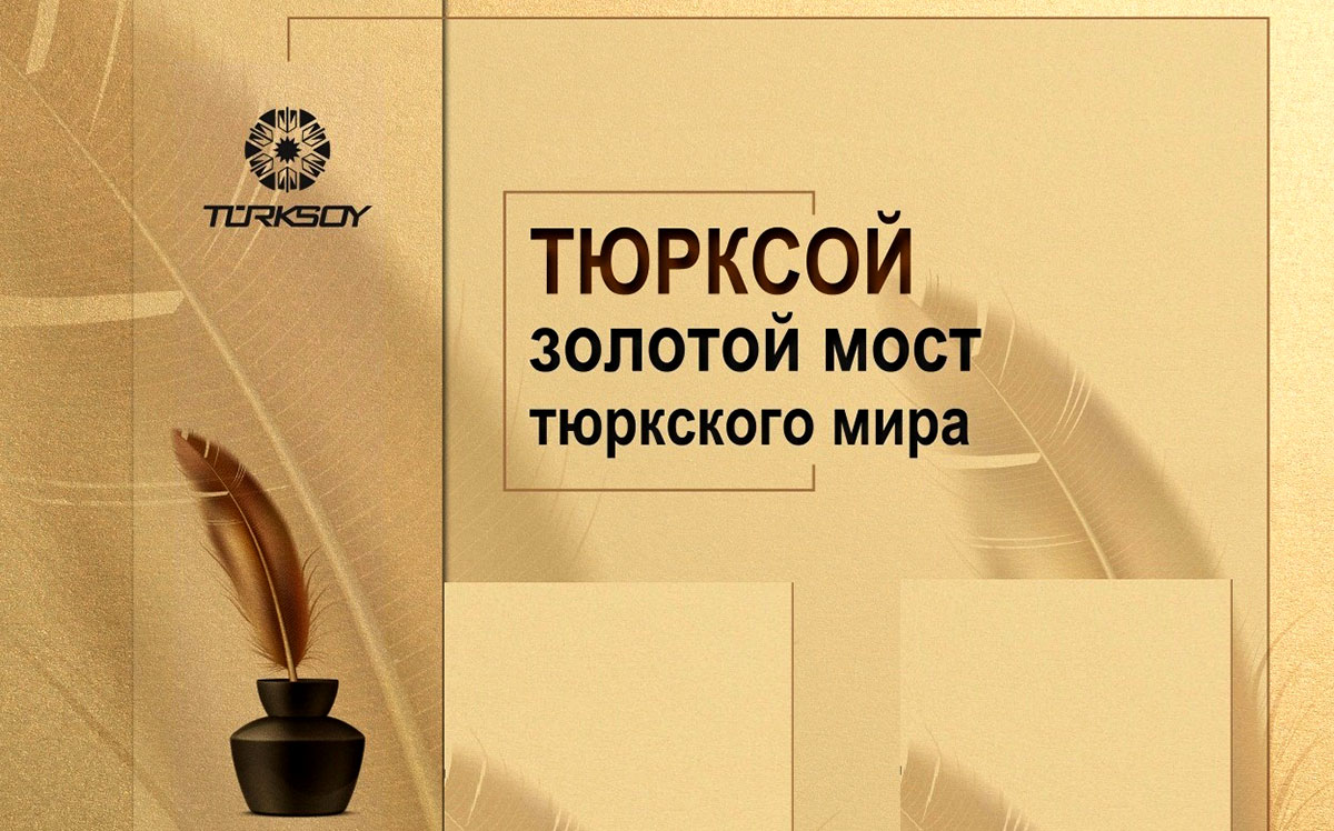 Школьники из Туркменистана в числе победителей конкурса сочинений «ТЮРКСОЙ»