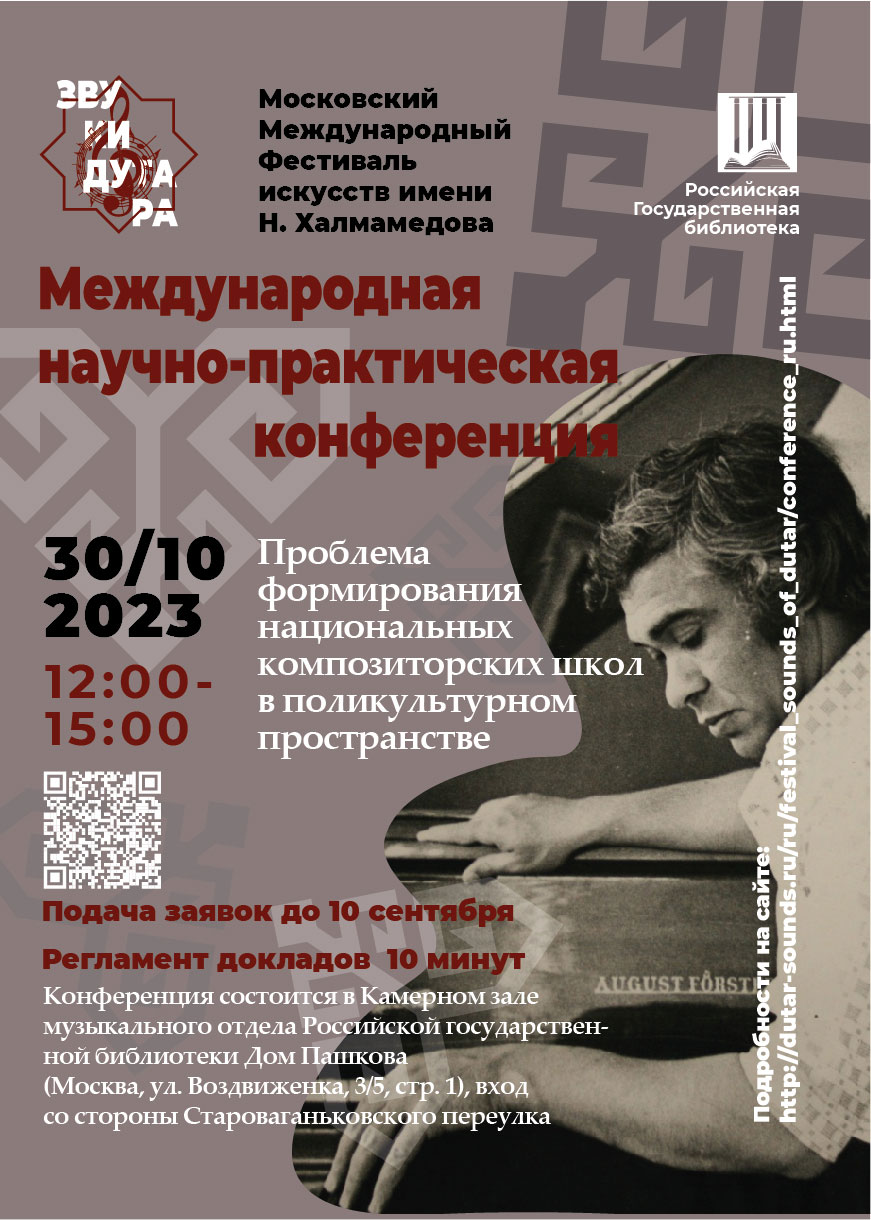 International conference dedicated to the 85th anniversary of Nury Halmammedov will be held in Moscow