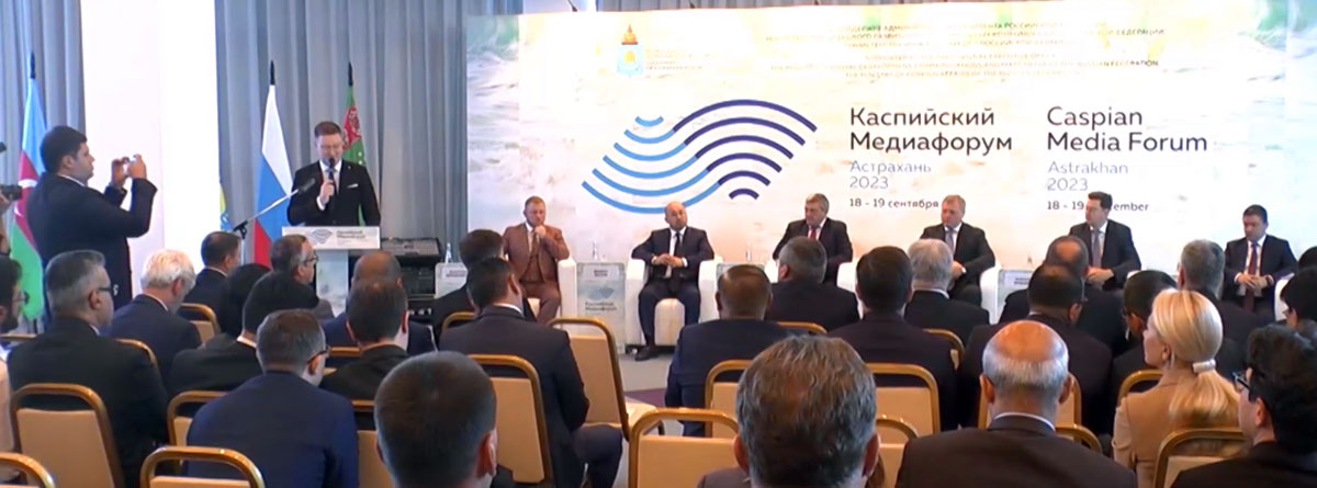 Делегация Туркменистана принимает участие в VIII Каспийском медиафоруме