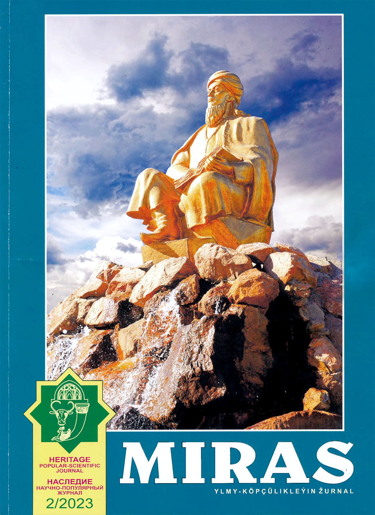 Историко-культурное наследие – духовное богатство туркменского народа