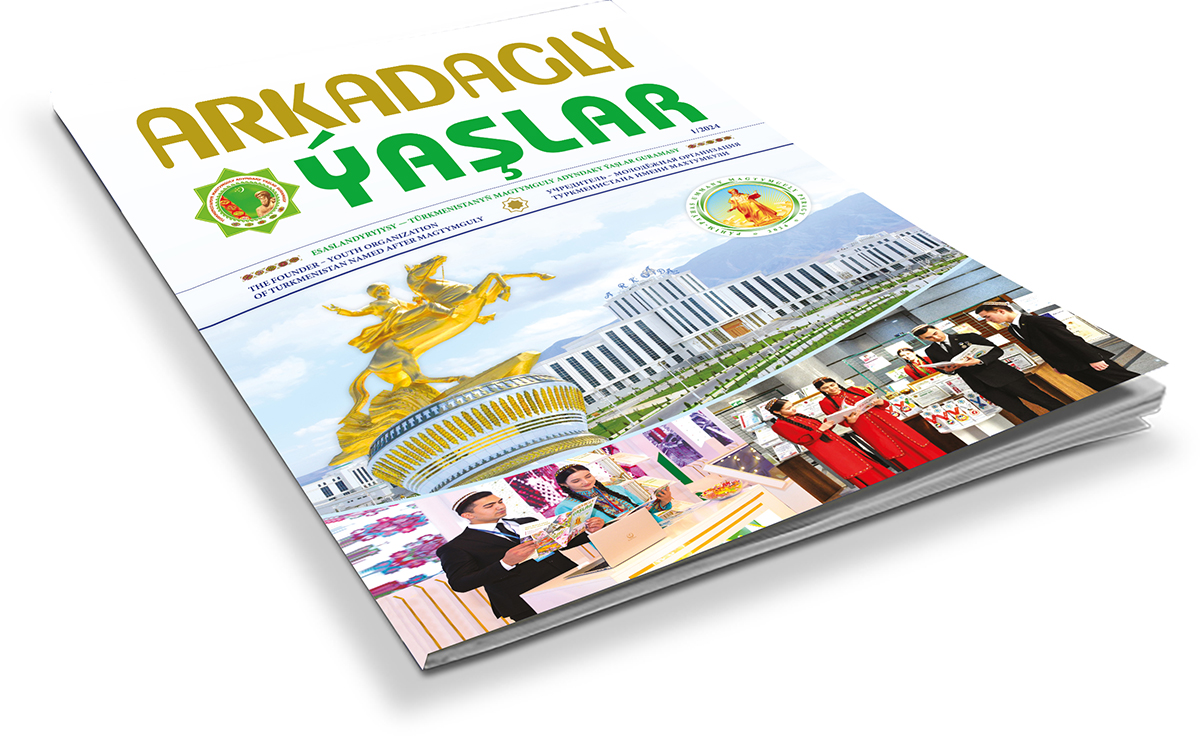 Вышел в свет первый номер журнала «Arkadagly Ýaşlar» за 2024 год