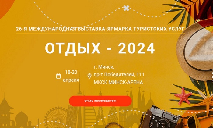 «Отдых-2024» atly sergi-ýarmarkasynda Türkmenistanyň syýahatçylyk önümleri görkeziler