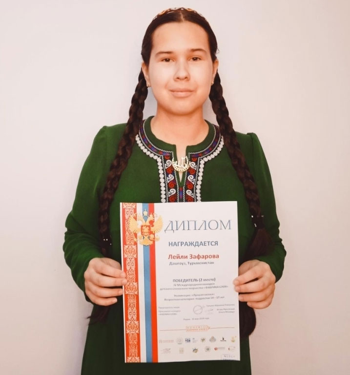 Школьница из Дашогуза стала призёром Международного конкурса словесного творчества