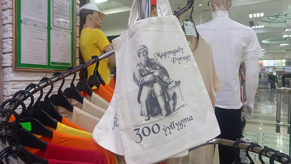 В честь празднования 300-летия Махтумкули Фраги выпущена сувенирная продукция