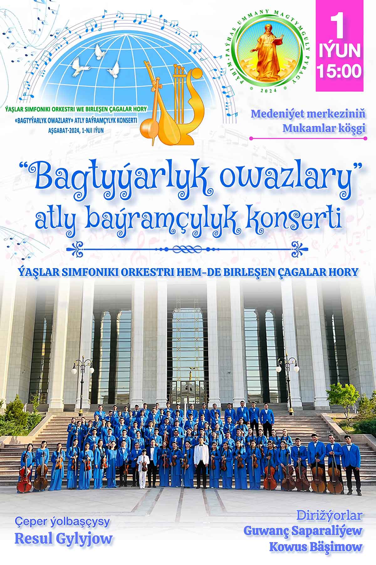Ýaşlar simfoniki orkestriniň we çagalar horunyň konserti bolar