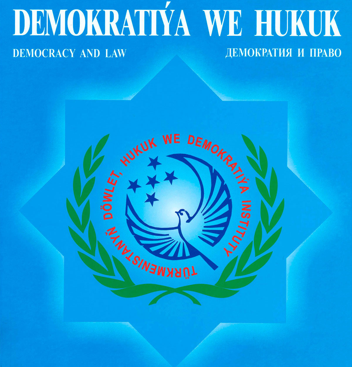 “Demokratiýa we hukuk” žurnalynyň nobatdaky sany çapdan çykdy