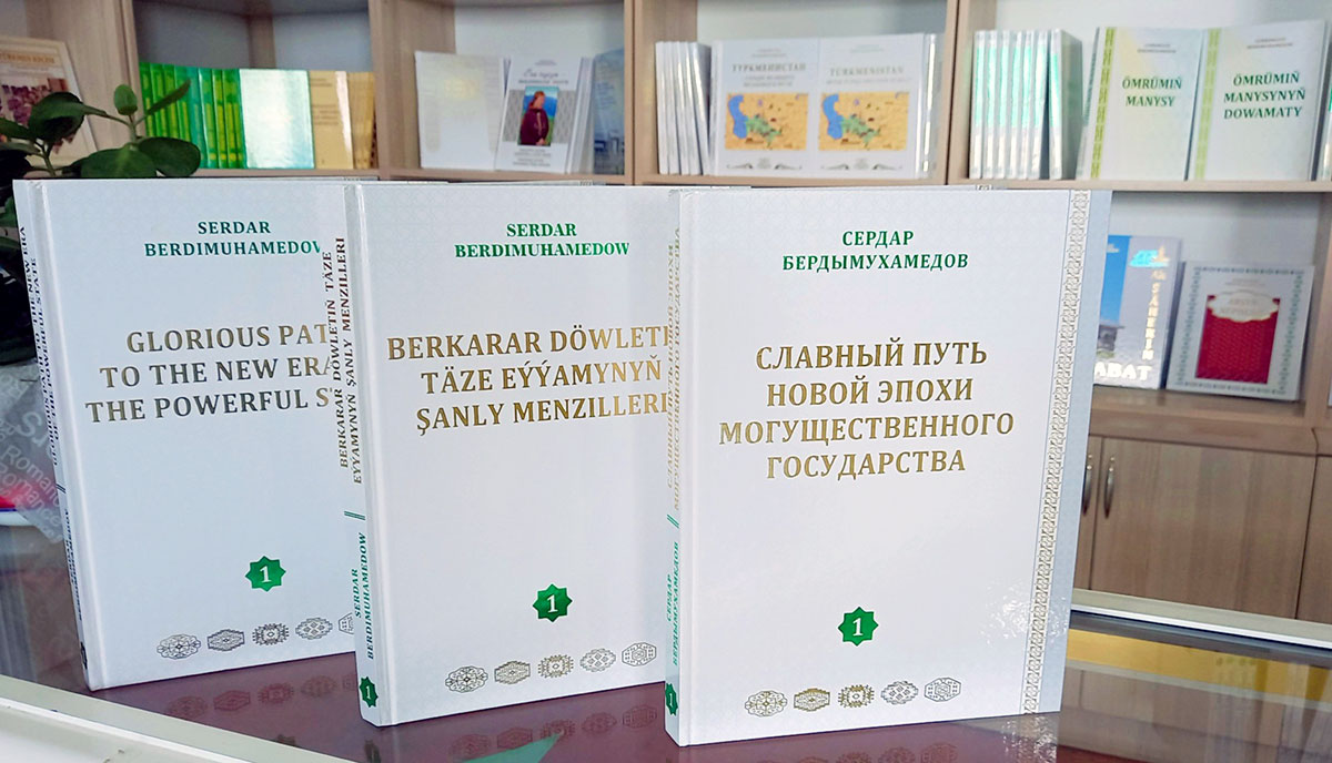 Книга «Славный путь новой эпохи могущественного государства» вышла в свет