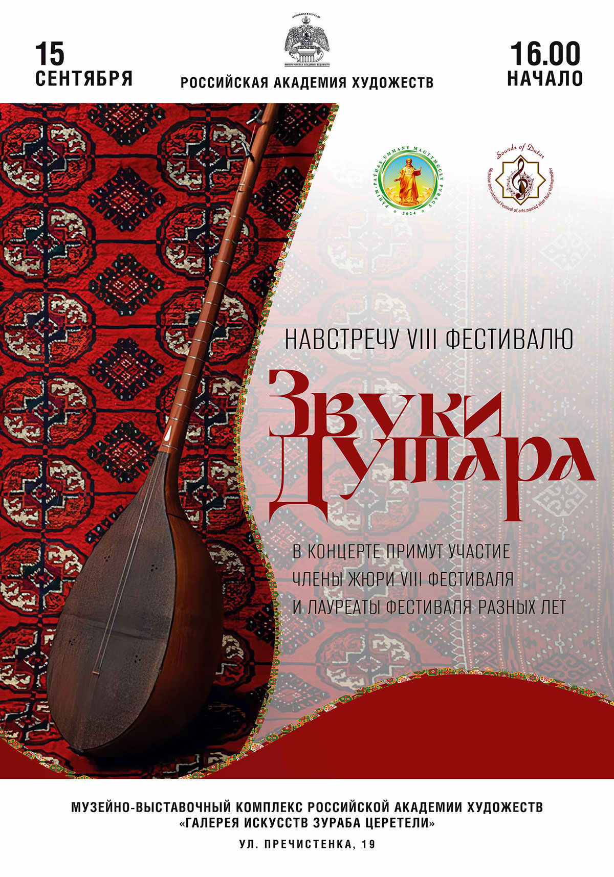 The concert «Towards the VIII festival «Sounds of Dutar» is another dedication to the anniversary of Magtymguly Fragi