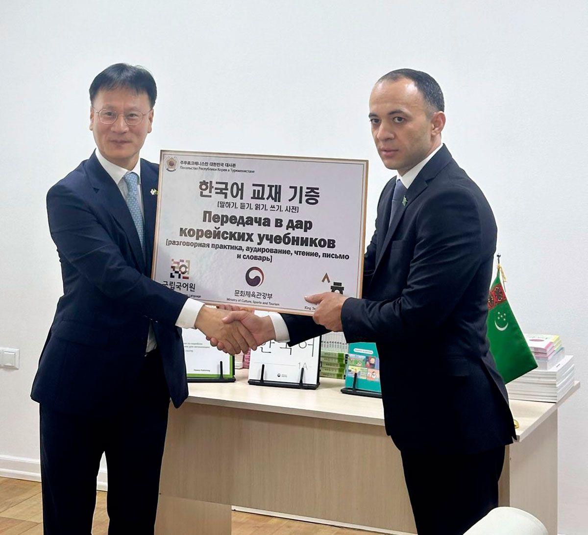 Korean language textbooks donated to the Innovation and Information Center of the Ministry of Education of Turkmenistan