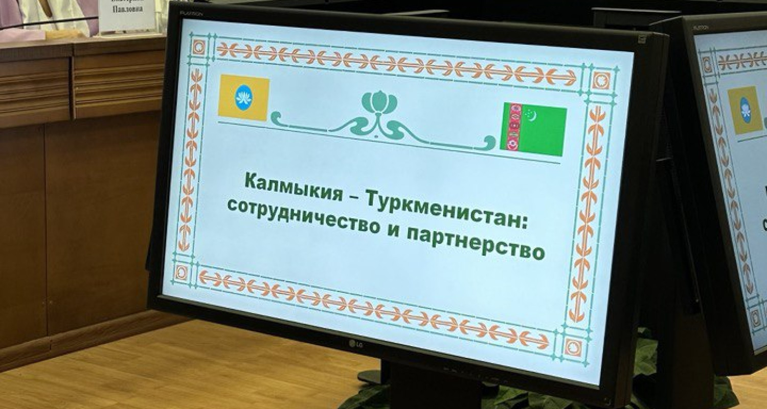 В Элисте состоялась международная научно-практическая конференция, посвященная 300-летию Махтумкули Фраги