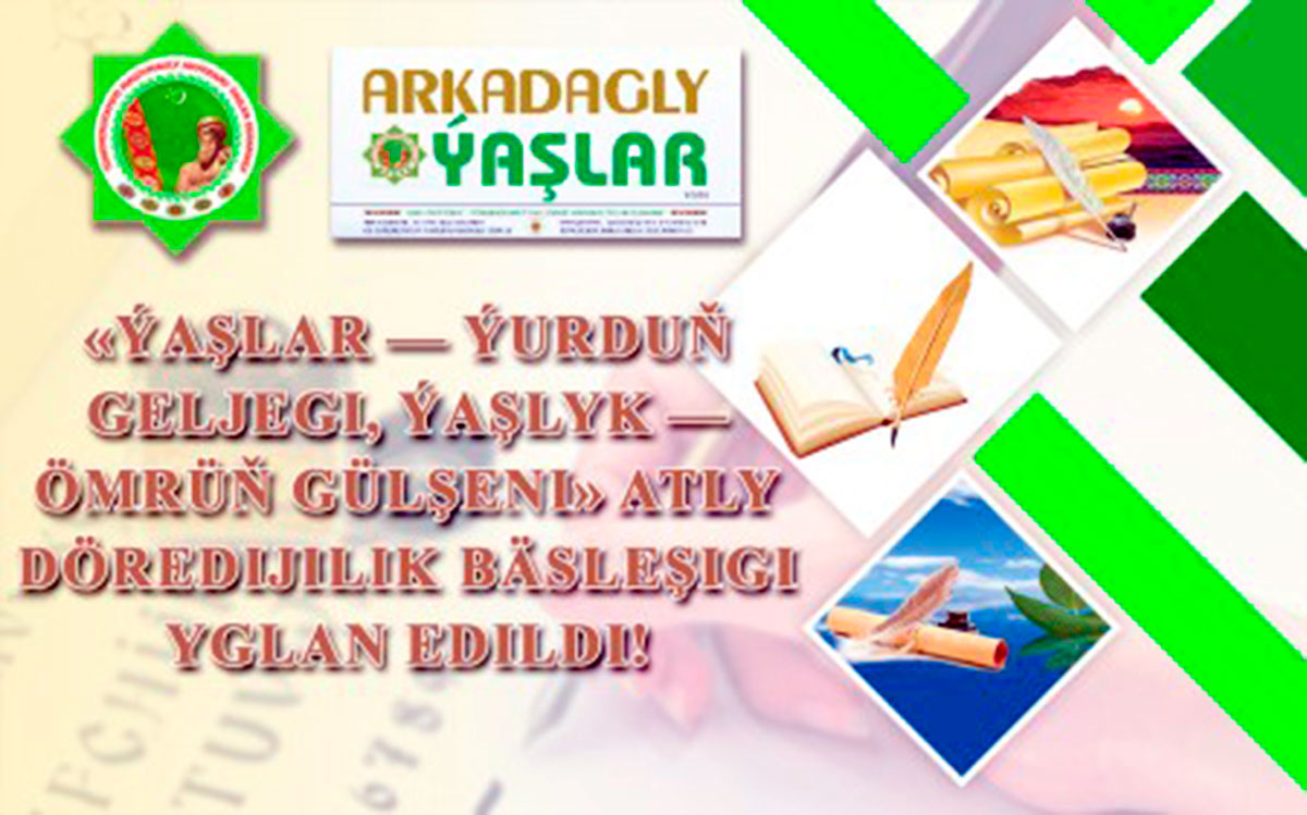 Ýaşlaryň döredijilik bäsleşigi yglan edildi