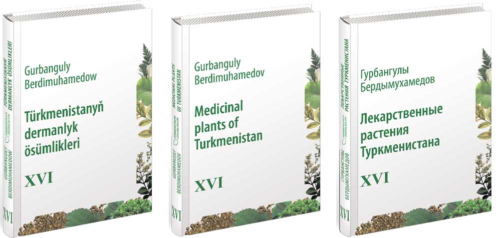 “Türkmenistanyň dermanlyk ösümlikleri” atly ylmy-ensiklopedik kitabyň nobatdaky jildiniň tanyşdyrylyş dabarasy