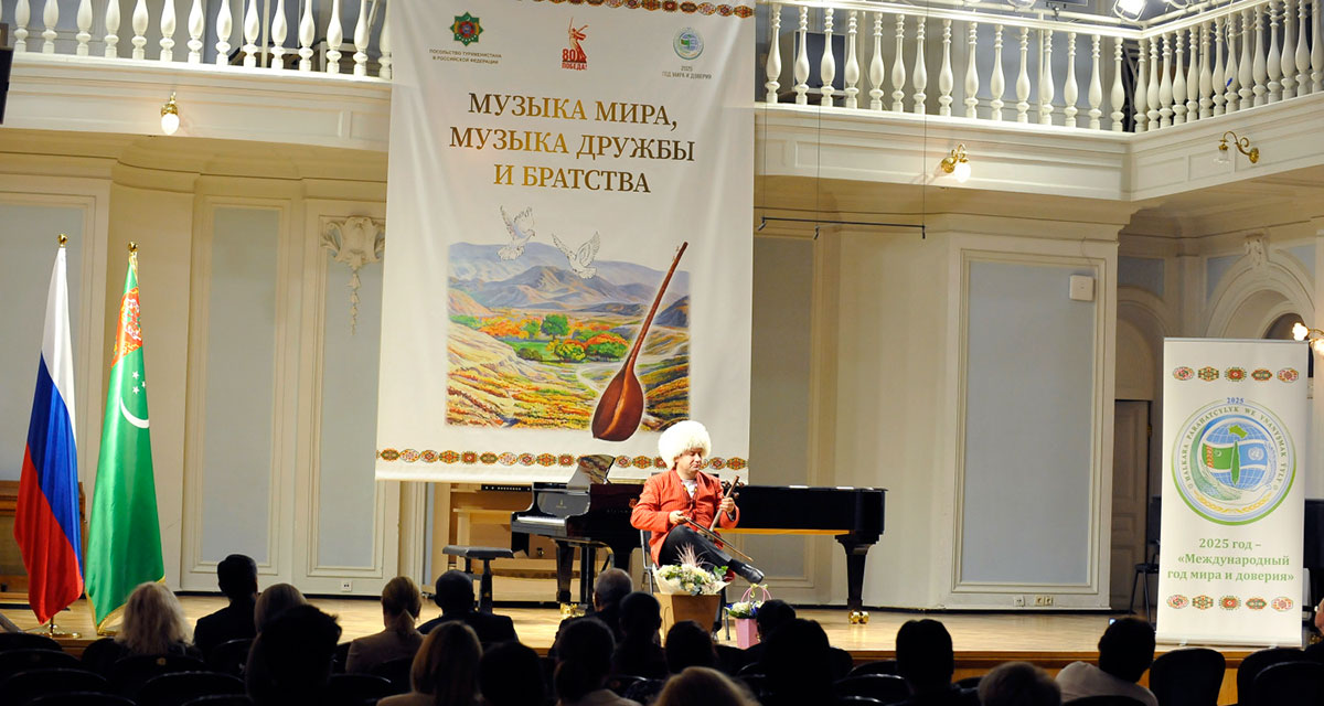 Moskwa şäherinde “Parahatçylyk sazy, dostluk, doganlyk sazy” atly dabaraly türkmen-rus konserti geçirildi