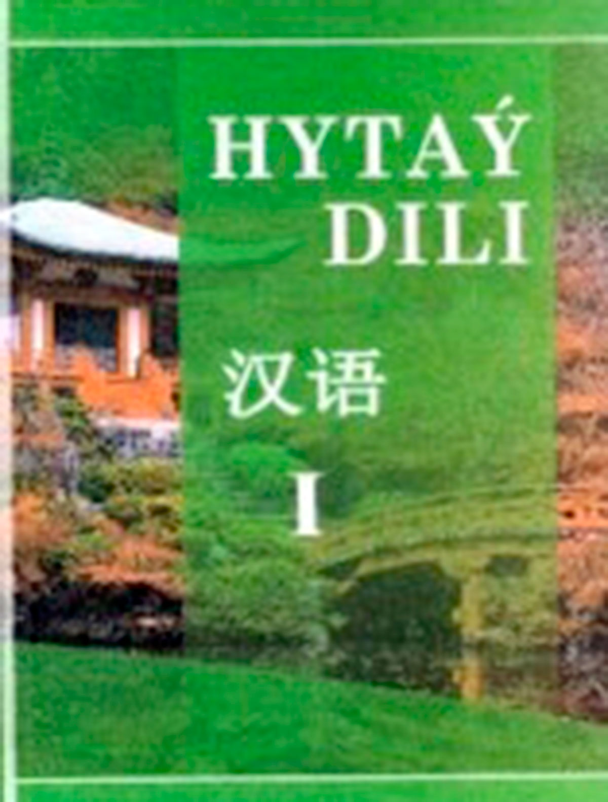 Turkmenistan Publishes a Chinese Language Textbook for Universities