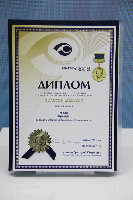 Городу Аркадаг вручена новая международная награда