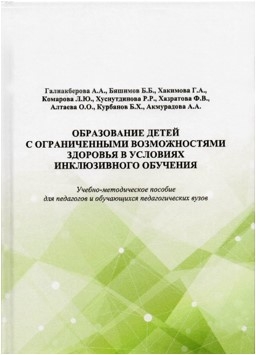 В Туркменистане выпущено учебно-методическое пособие по инклюзивному образованию