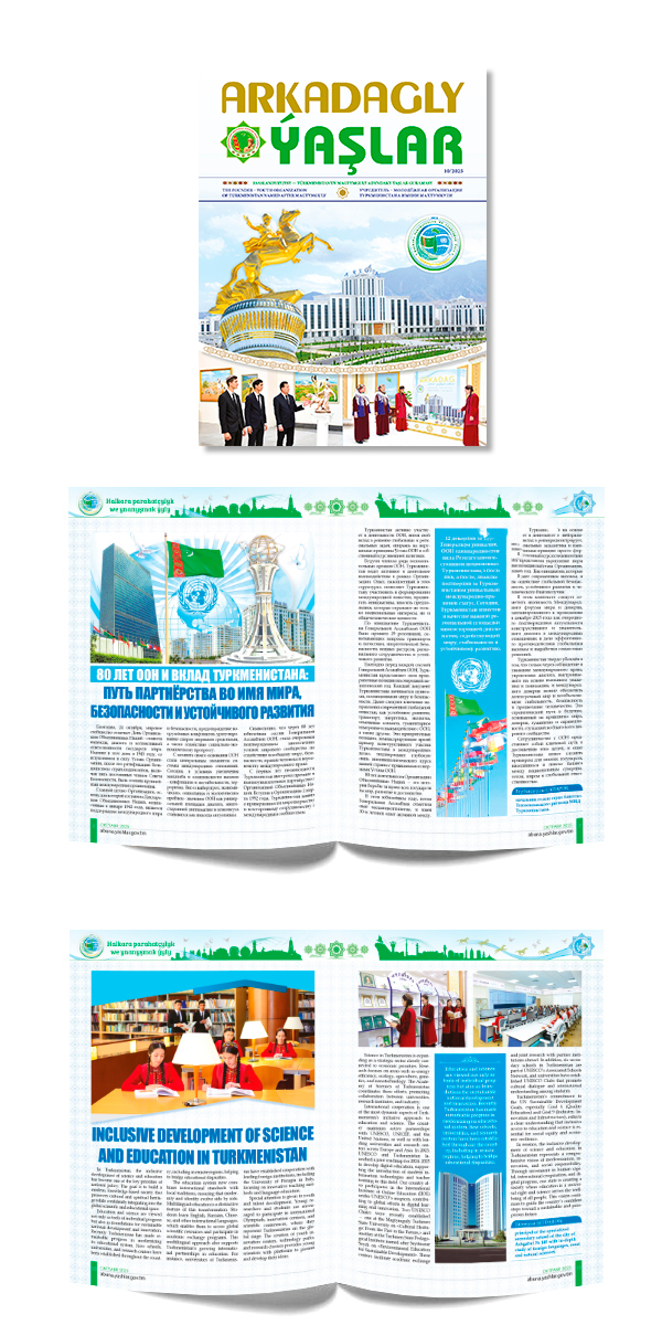 Опубликован новый номер журнала «Arkadagly Ýaşlar»