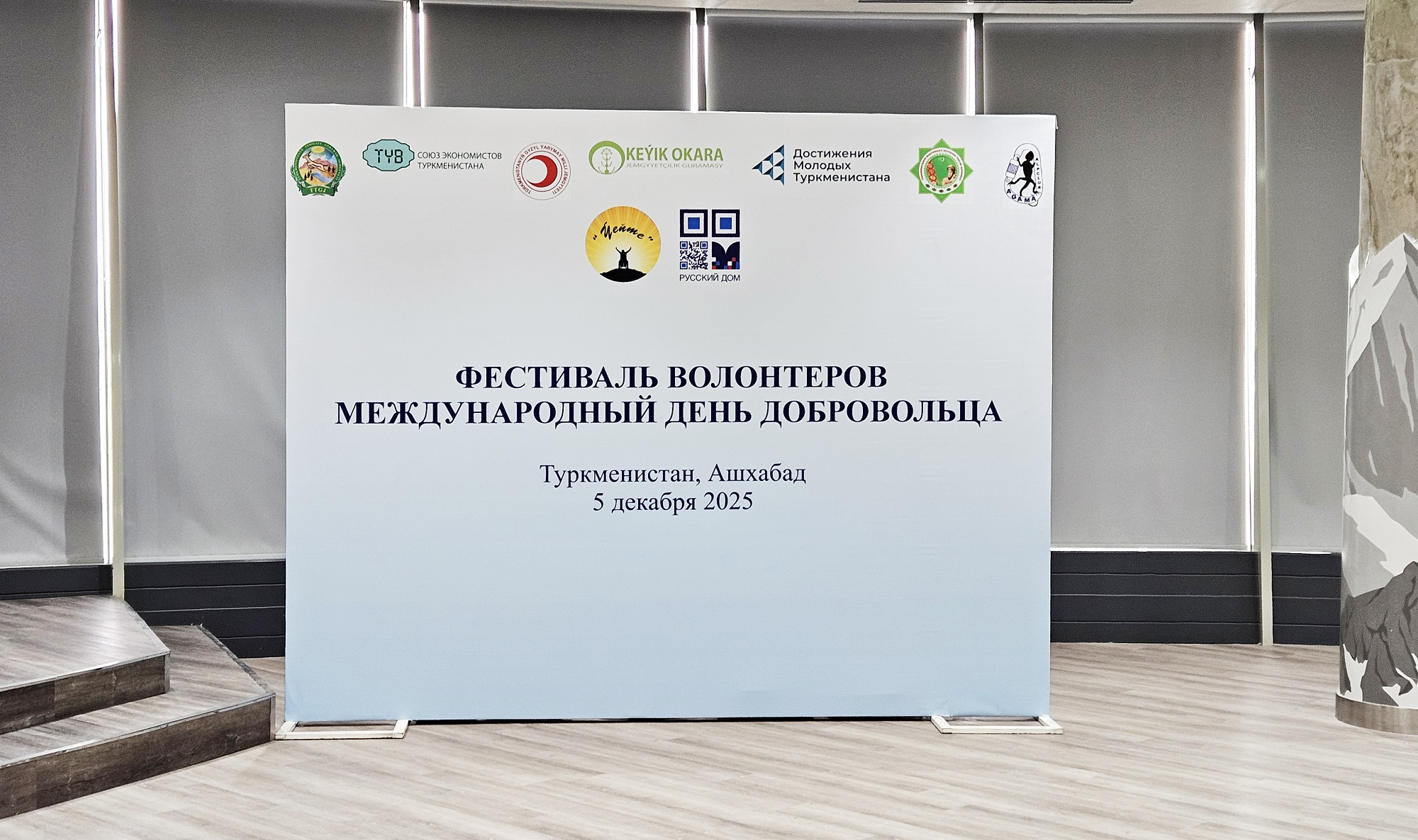 По случаю Международного дня добровольца в Ашхабаде прошёл фестиваль волонтёров