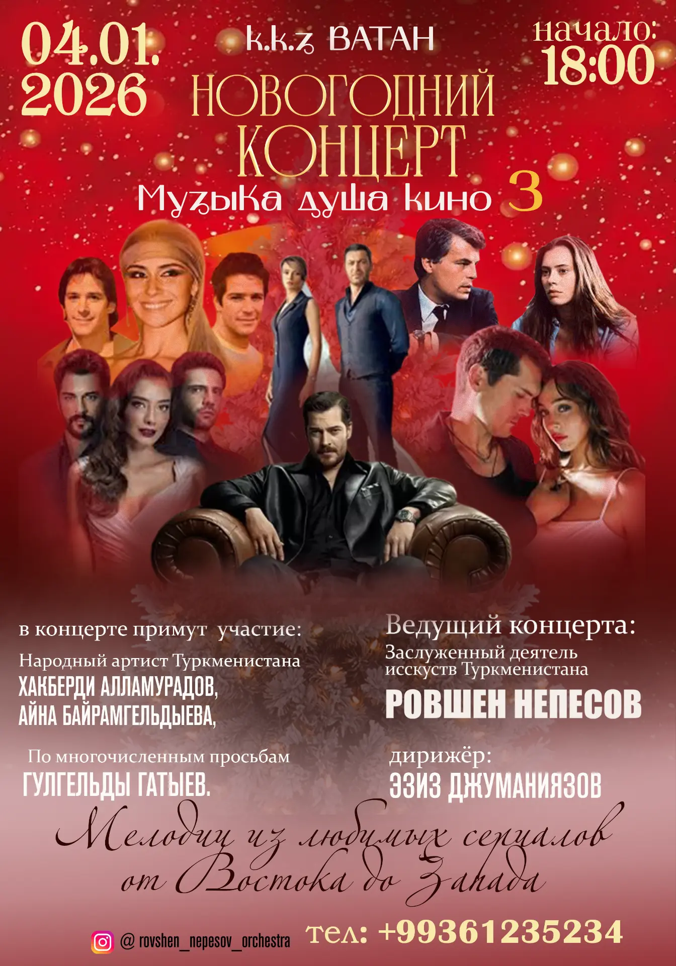 Ровшен Непесов приглашает на Новогодний концерт