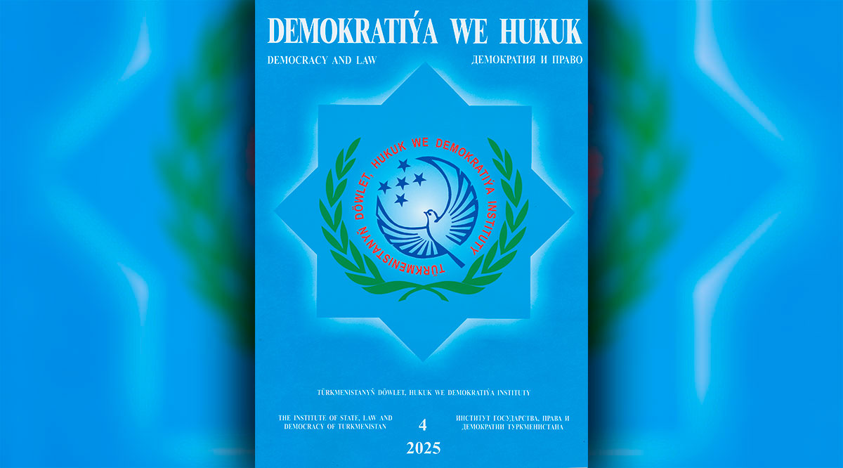 Очередной номер журнала «Демократия и право»