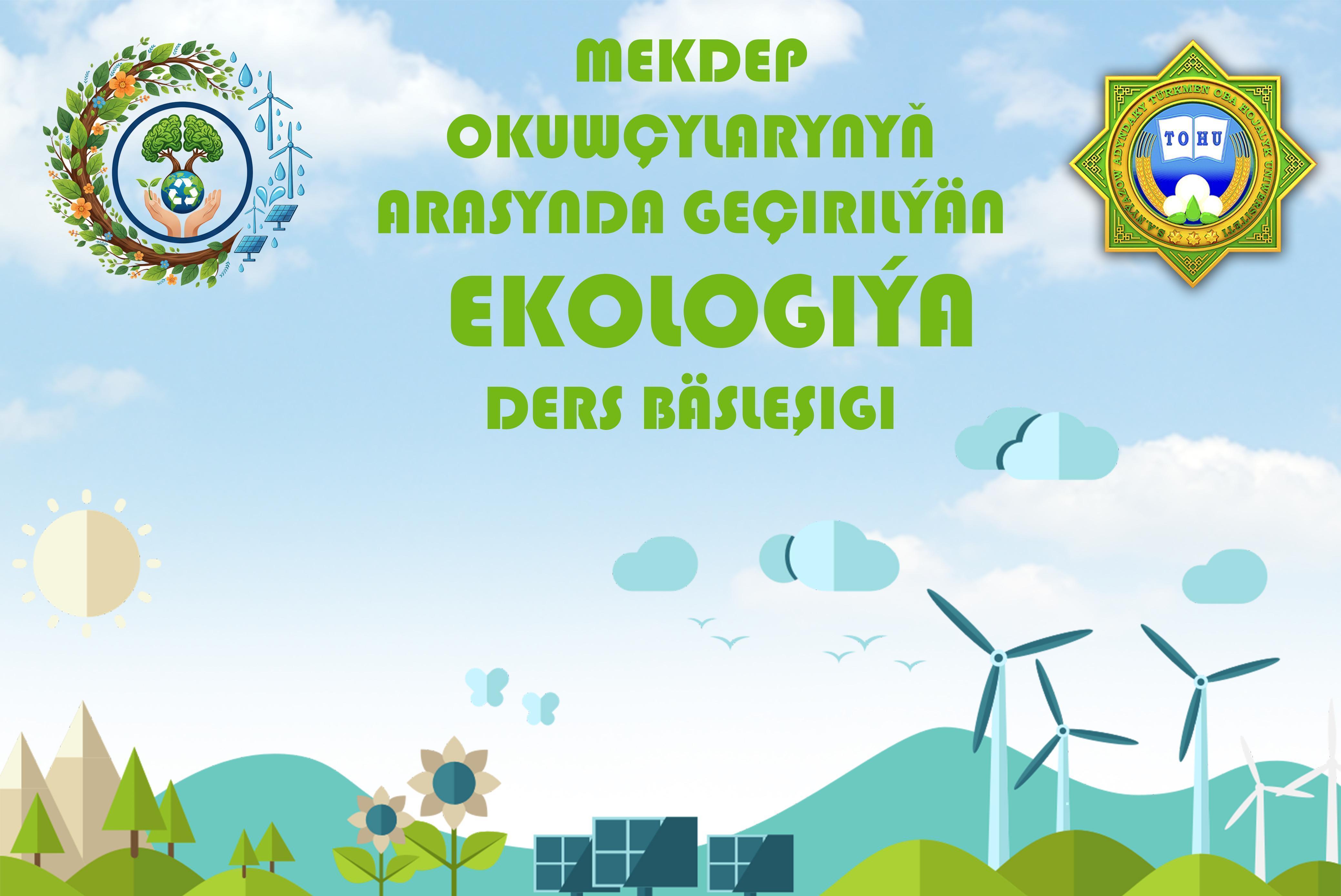 Туркменский сельхозуниверситет приглашает школьников на олимпиаду по экологии