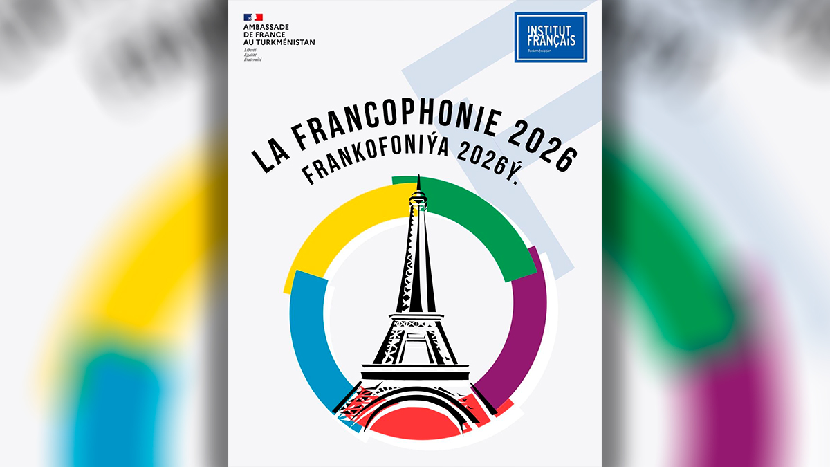 В Туркменистане стартовали конкурсы Франкофонии-2026 под девизом «В движении»