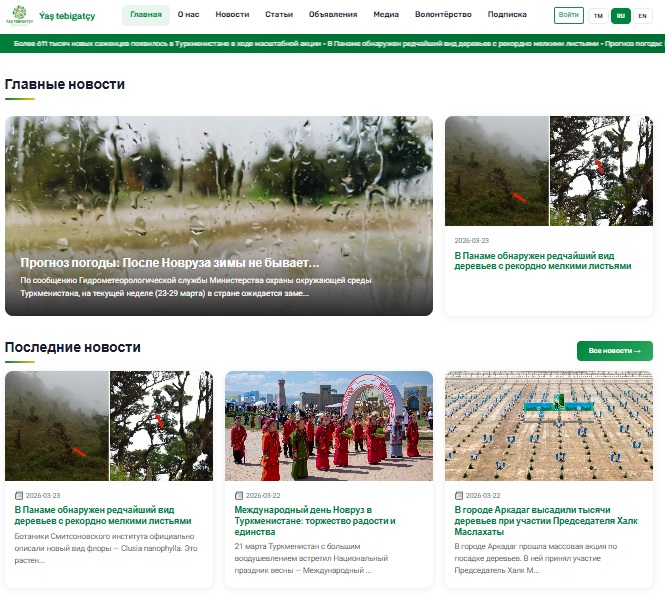 «Ýaş tebigatçy» jemgyýetçilik guramasynyň resmi web-saýty işläp başlady