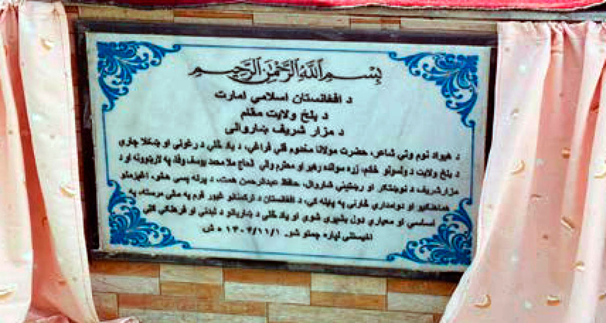 В городе Мазари-Шариф Афганистана торжественно открыт памятник Махтумкули Фраги после реставрационных работ