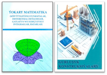 В Туркменистане изданы новинки учебной литературы для студентов вузов