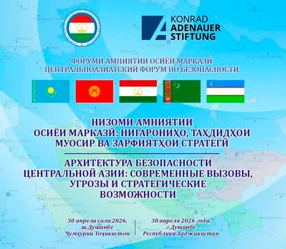ЦА: архитектура безопасности, основанная на диалоге, доверии и учёте интересов всех государств