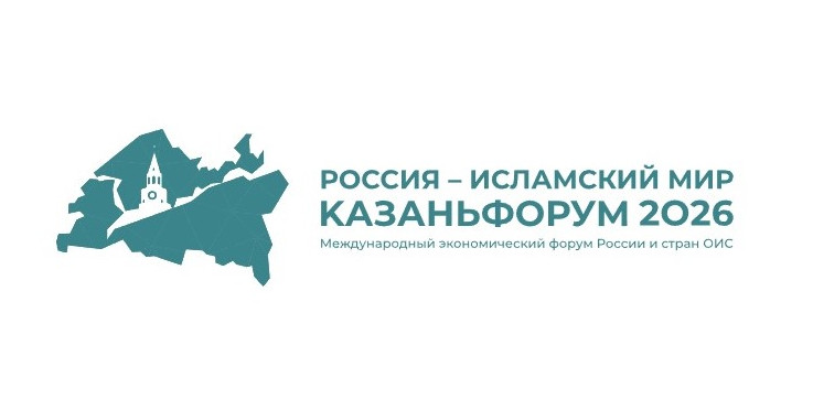 Делегация высокого уровня Туркменистана примет участие в форуме «Россия – Исламский мир» в Казани