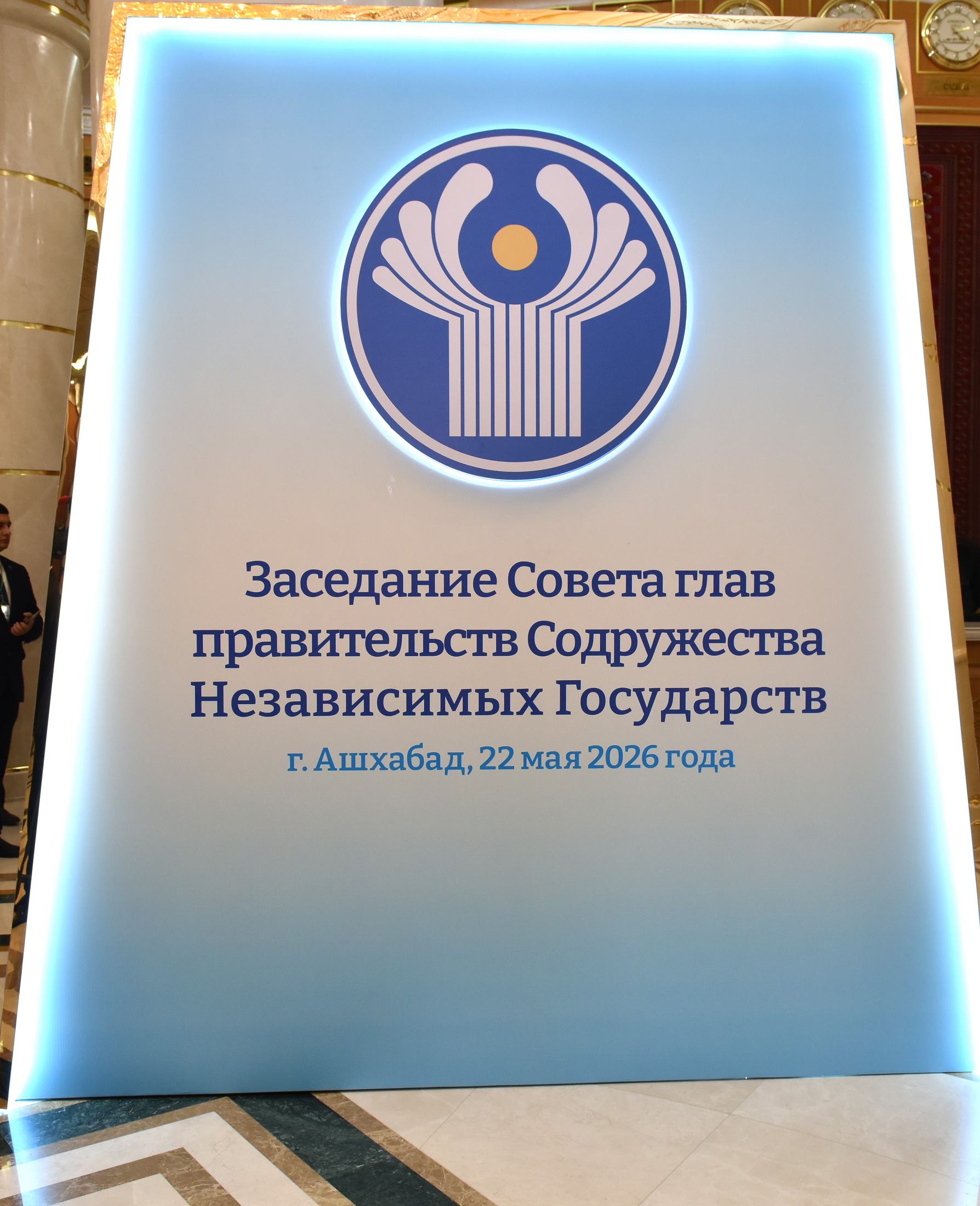Meeting of the Council of Heads of Government of the Commonwealth of Independent States