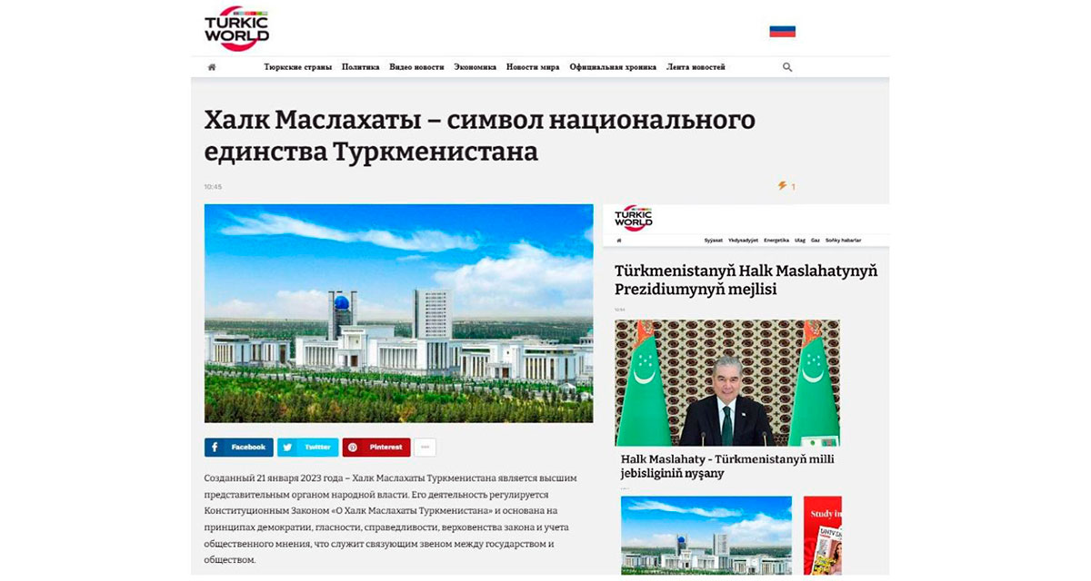 The international news portal "Turkic World" will provide information coverage of the preparations for and the holding of the meeting of the Halk Maslahaty of Turkmenistan