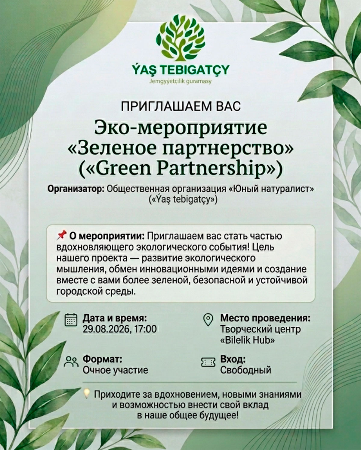 Join the "Green partnership" eco-event!