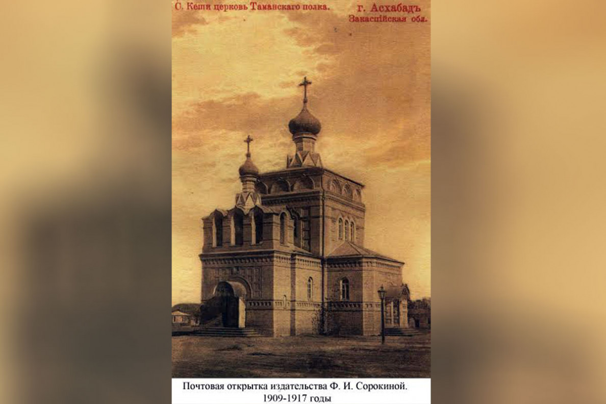 To the 140th anniversary of Ashgabat: The Church of St. Alexander Nevsky