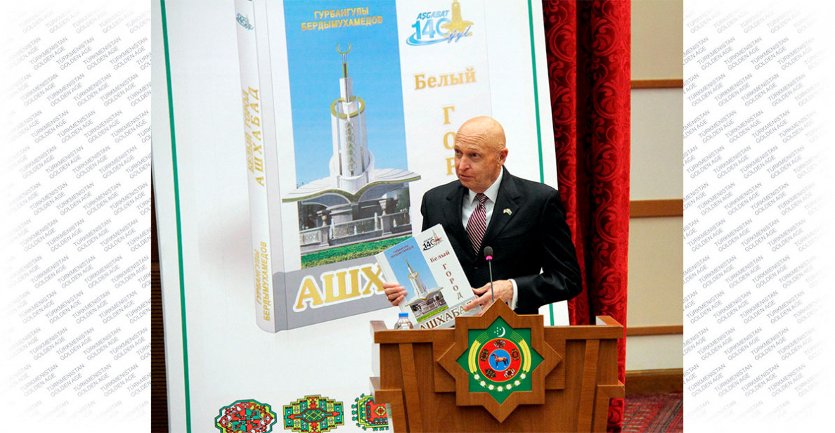 Representatives of the Foreign Ministry and diplomatic corps participate in the presentation of Russian translation of book “White City Ashgabat”