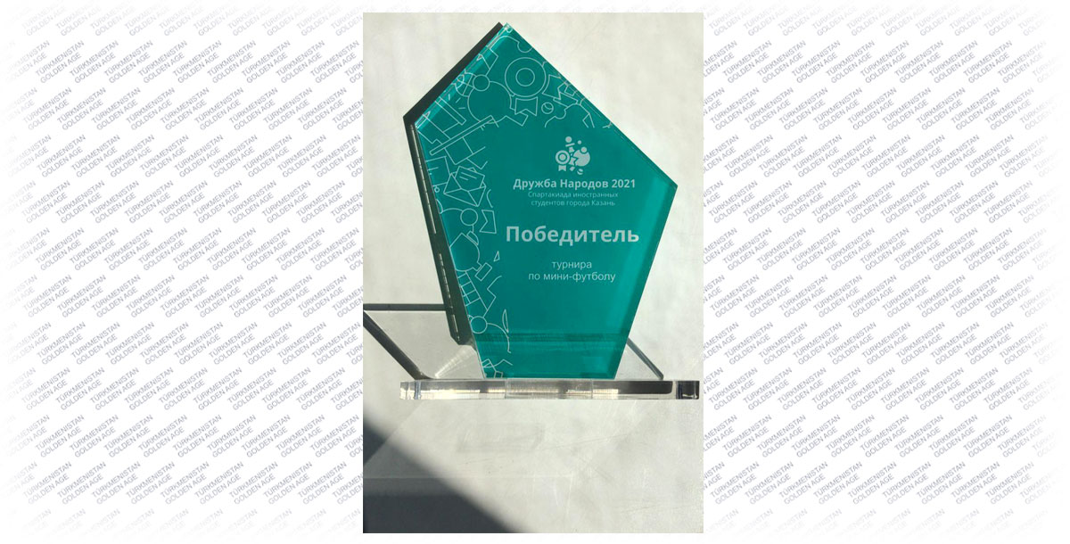 Команда туркменских студентов «Достлук» завоевала Кубок турнира по мини-футболу в Казани