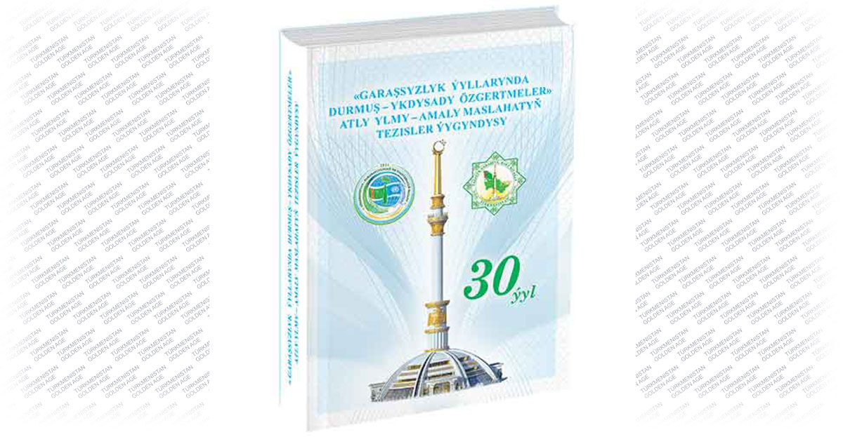 Türkmenistanyň ykdysady strategiýasy: durnukly ösüşiň milli nusgasy