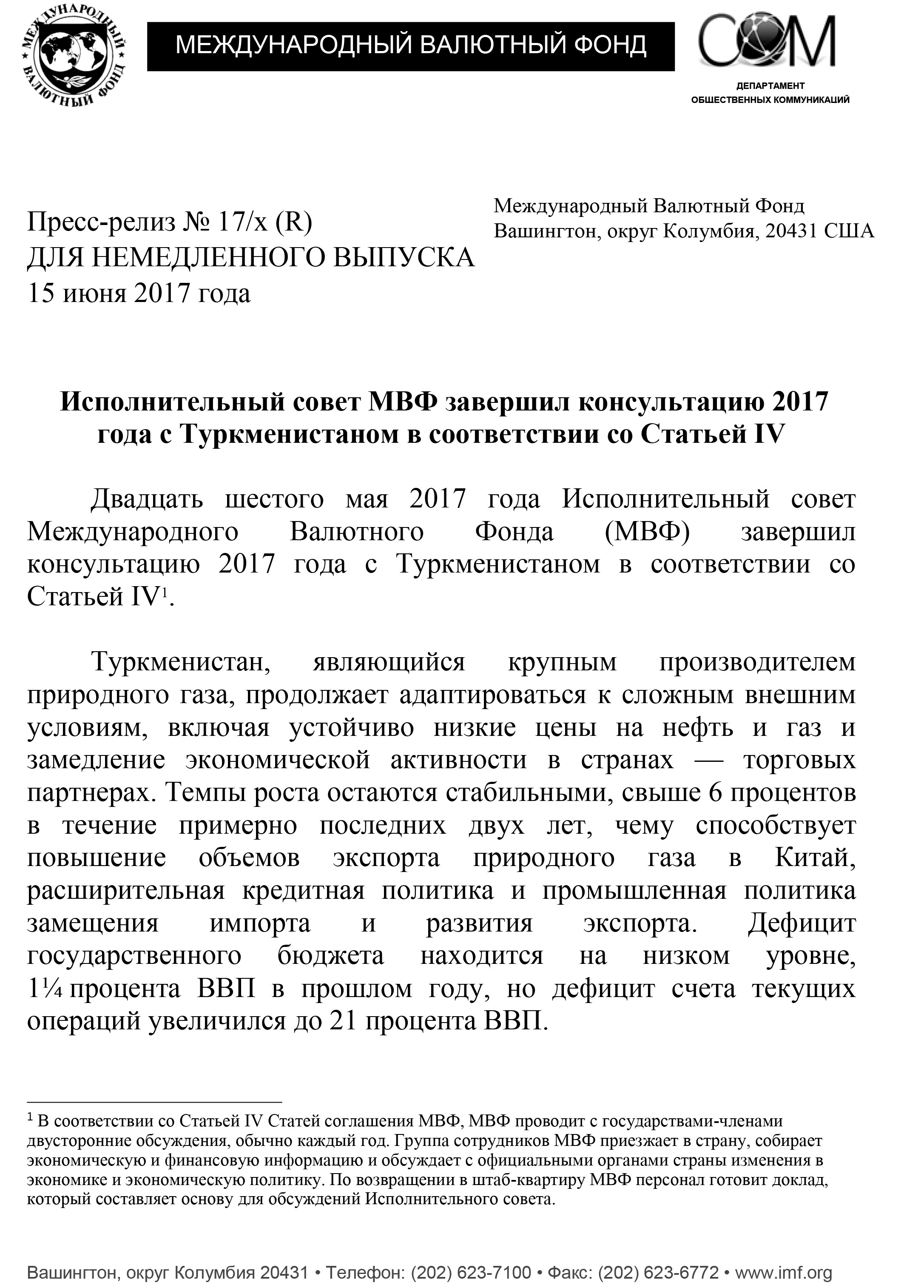 МВФ: Туркменистан демонстрирует стабильные темпы роста