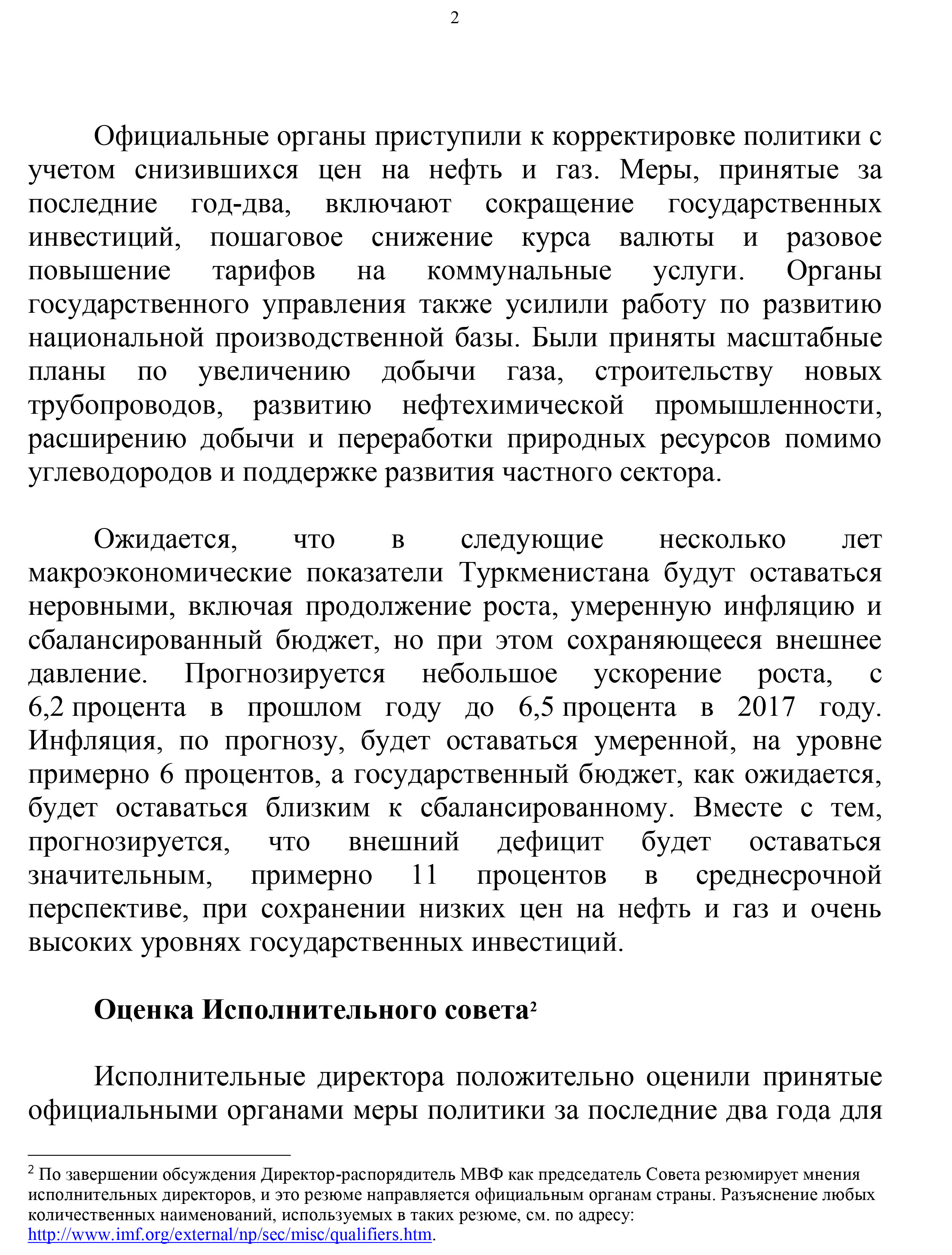 МВФ: Туркменистан демонстрирует стабильные темпы роста