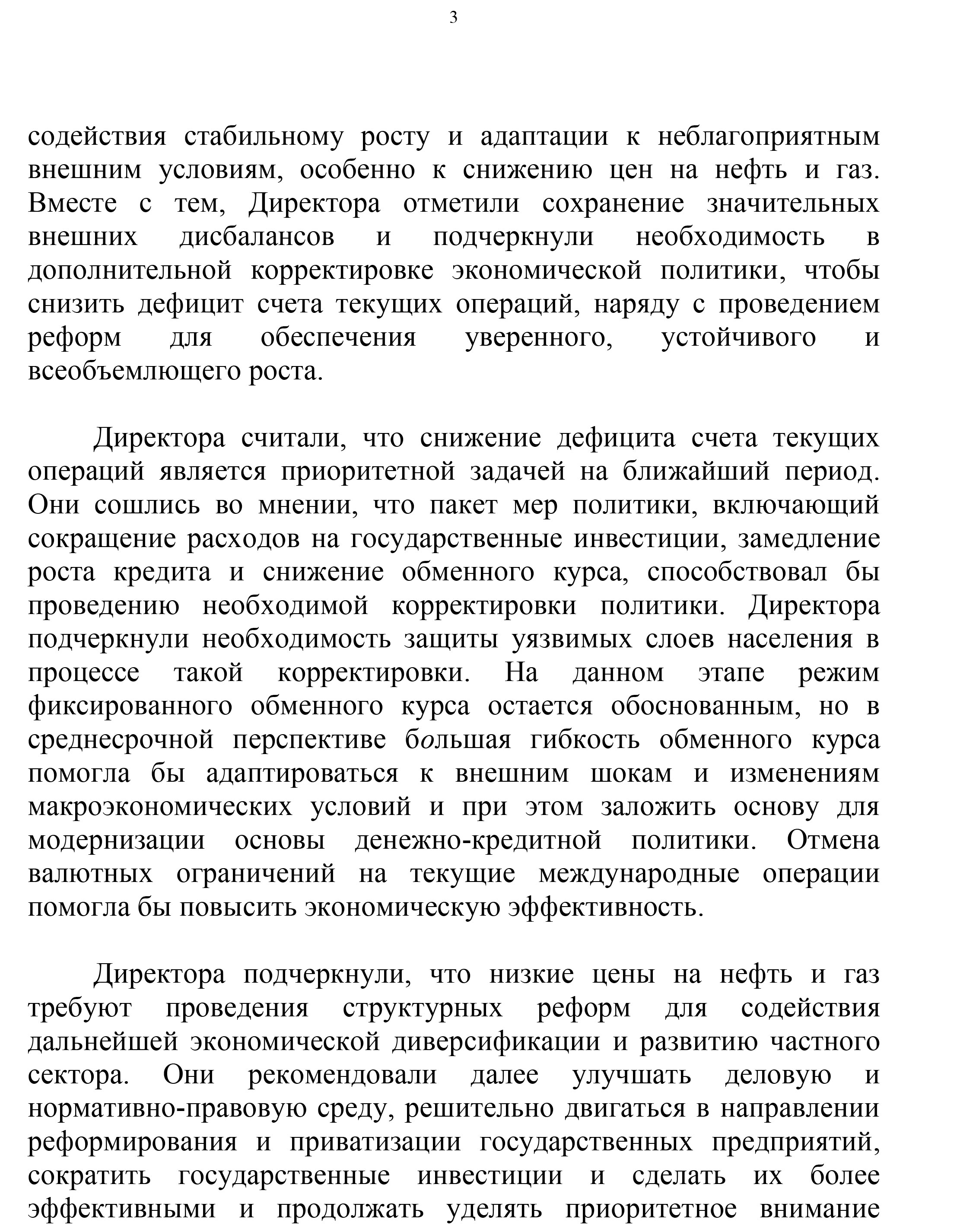 МВФ: Туркменистан демонстрирует стабильные темпы роста