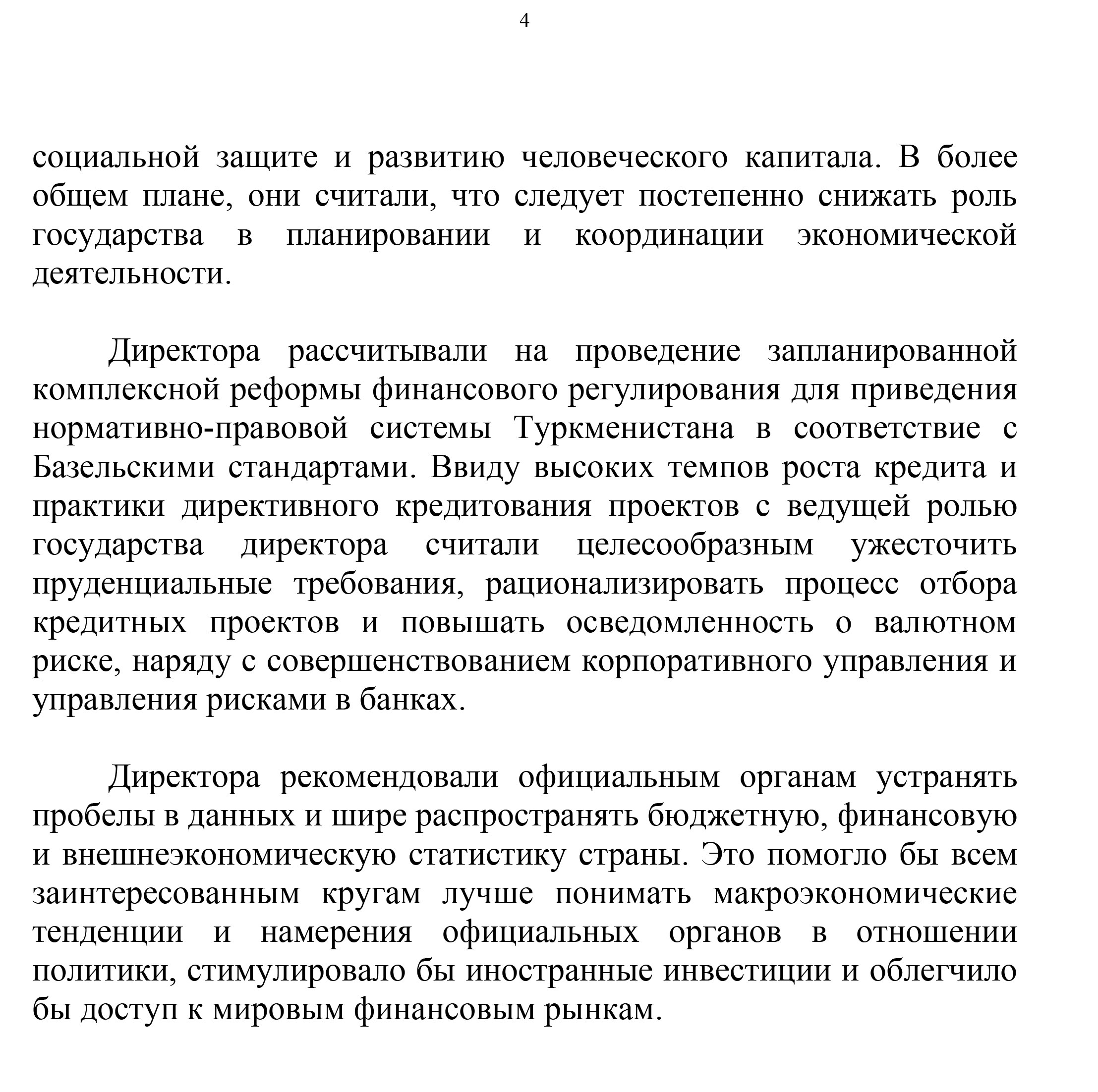 МВФ: Туркменистан демонстрирует стабильные темпы роста