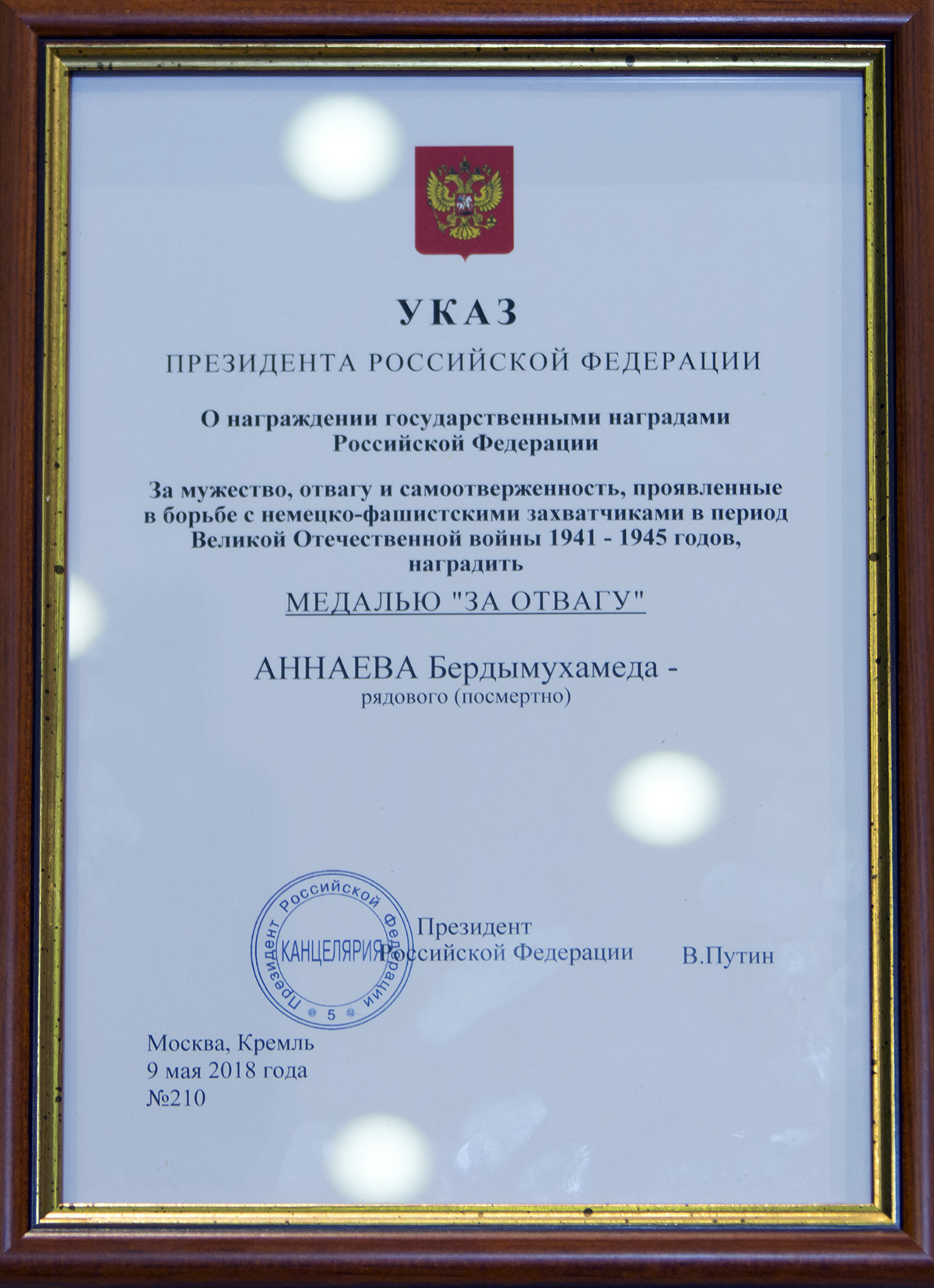 The Medal of Honour of Berdimuhamed Annayev is given to specialized military school no. 1 