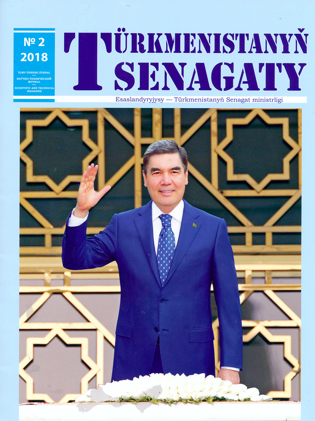 Специализированные издания – о различных сферах государственной жизни 