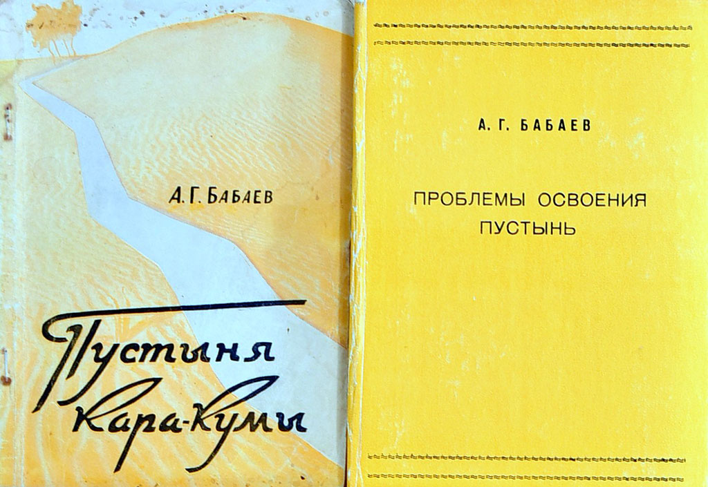 Корифею туркменской науки, известному пустыневеду Агаджану Бабаеву - 90 лет